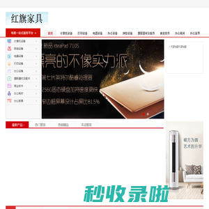 红旗家具