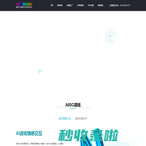 AIGC游戏-专注AI在游戏内容生产、AI游戏交互、AI情感语音、AI游戏陪伴等游戏中的应用