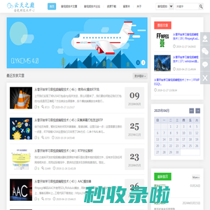 云天之巅-音视频编程技术
