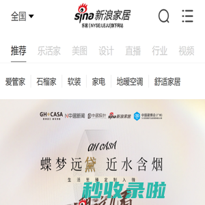 全国装修家居_新浪装修家居网