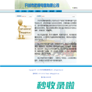 开封市防爆电器有限公司-开封防爆电器有限公司