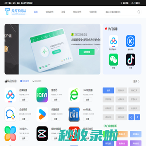 天天下载站-海量正版软件应有尽有_绿色安全无捆绑下载