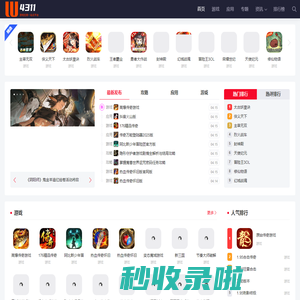 4311手机游戏网_热门手机游戏一站式平台