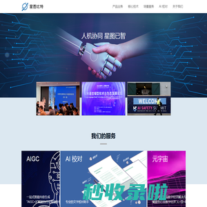 星图比特-首发企业应用AI模型，元宇宙数字资产管理先行者
