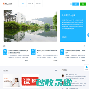 贵州盛华职业学院