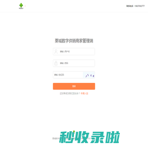 商家管理端