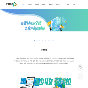 汇聚支付 - 致力于成为世界一流的科技企业
