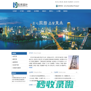 浙江东禾工程设计有限公司