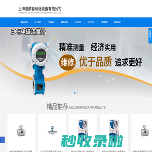 E+H50H电磁流量计-E+H72F72W涡街流量计-阿法拉伐清洗球|卫生离心泵-上海爱麟自动化设备有限公司