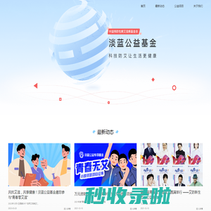 淡蓝公益基金
