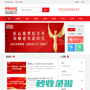 中国线缆网