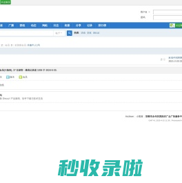 论坛 -  邯郸市永年区西段庄广众广告服务中心 -  Powered by Discuz!