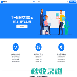 超级文档 | 下一代在线协作文档办公