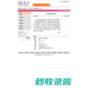 山东滨州亚光毛巾有限公司 纺织网