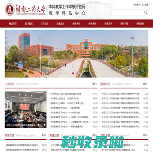 湖南工商大学-本科教学工作审核评估网