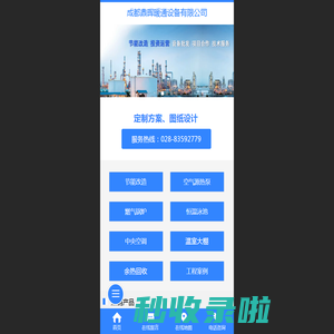 成都鼎晖暖通设备有限公司