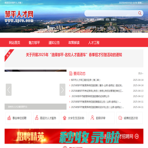 邹平人才网