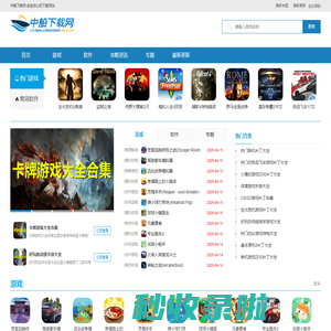 中船下载网-最新手机游戏下载-安卓软件app排行榜