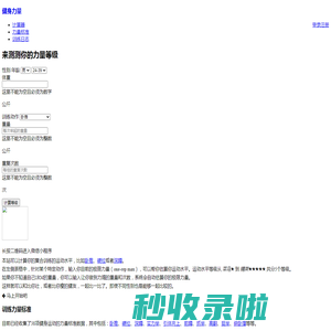 健身力量计算器