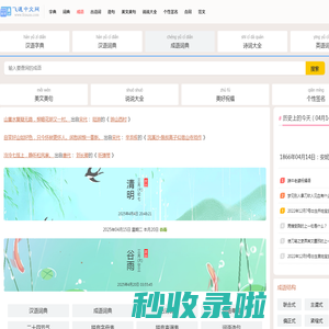 查成语_识成语_学成语_练成语_成语接龙_成语大全 - 飞速成语词典