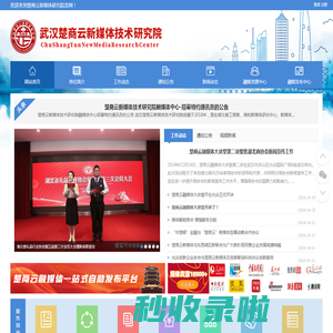 武汉楚商云新媒体研究院_武汉楚商云新媒体研究院