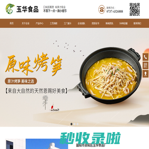 益阳市资阳区玉华食品厂_北上广竹笋销售|笋加工|原味烤笋|原味烟笋|鲜糯米笋|脆笋王