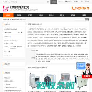 浙江莱恩克风机有限公司首页 - 八方资源网