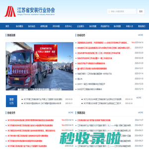 江苏省安装行业协会