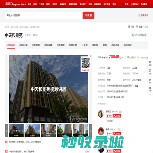 【苏州中天和景苑小区,二手房,租房】- 苏州房天下