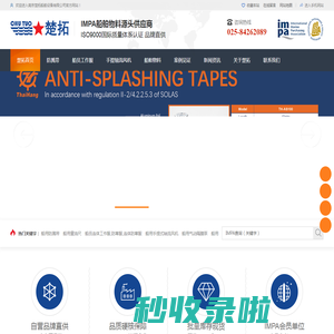 船用防溅带,船员工作服,气动快速接头,船用电动工具,船舶物料,船舶用品批发,船用物资供应公司-楚拓船舶