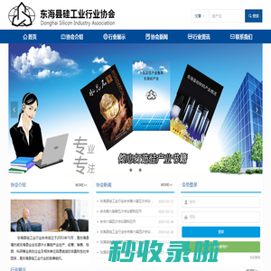 晶硅网,东海县硅工业行业协会,东海硅产业