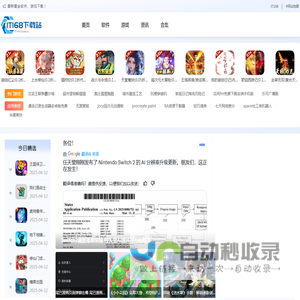 安卓苹果游戏下载-热门软件应用APP下载-IT168下载站