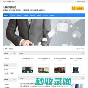 科桌科技有限公司