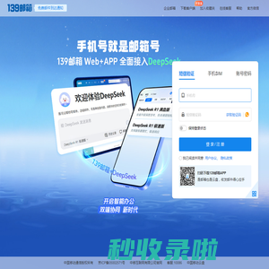 中国移动139邮箱-手机号就是邮箱号