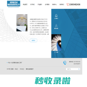成都鑫至诚精密机械有限公司
