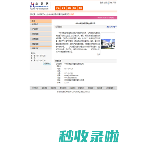 中外合资温州致富皮业有限公司 纺织网