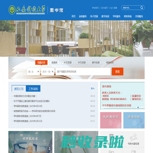 西安科技大学图书馆