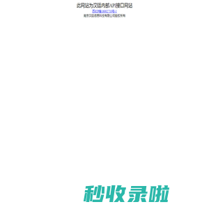 API接口