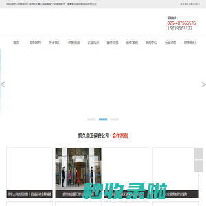 西安保安公司_安保服务公司_保镖公司哪家好_陕西凯久鼎卫安保服务公司