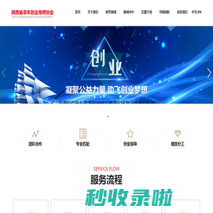 陕西省青年创业导师协会