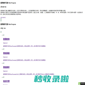 超思维学习通 - 在线教育小程序