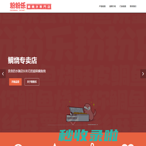 粉粉乐鲷鱼烧 – 在这里为您带来快乐