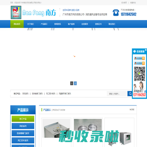 广州市南方风机有限公司-