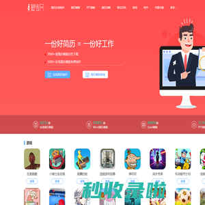 脚步网-免费的在线简历制作下载平台-游戏软件免费下载平台