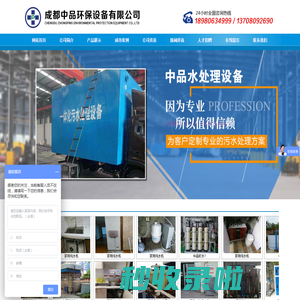 首页--成都中品环保设备有限公司