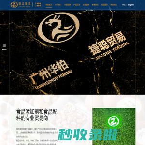 骏龙集团_食品配料_食品添加剂