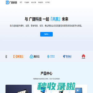 广捷收银系统,餐饮收银系统,超市收银系统,Ai智能识别称重收银机,pc收银秤,触摸收银一体机 - 保定广捷科技开发有限公司
