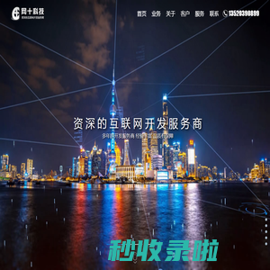 网十科技 - 资深的网站开发/小程序开发/APP开发/软件开发服务商！