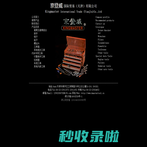 Kingmaster International Trade (Tianjin) Co.,ltd-京登威国际贸易（天津）有限公司