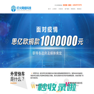 谷歌优化-谷歌seo-外贸推广-外贸快车-深圳市灯火网络科技有限公司